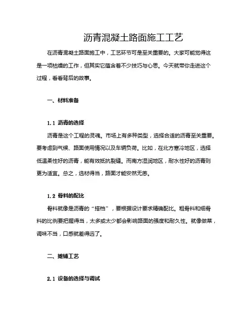 沥青混凝土路面施工工艺