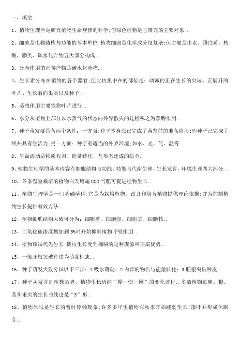 园林绿化工技师试题