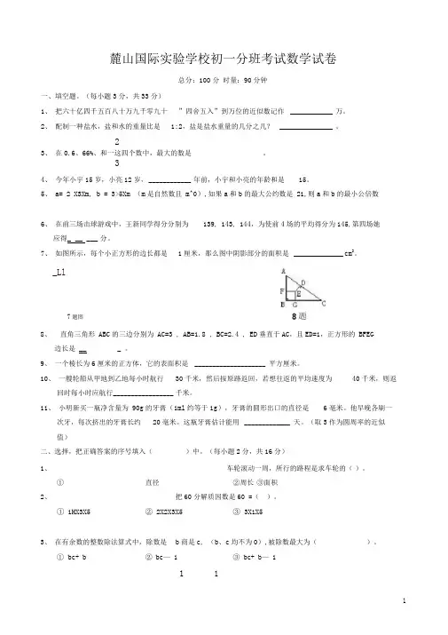 初一分班考试数学试卷(含答案)
