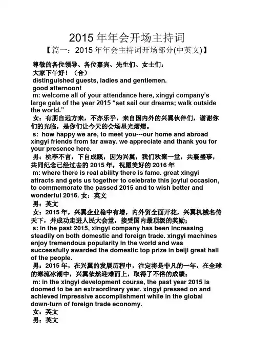 2015年年会开场主持词