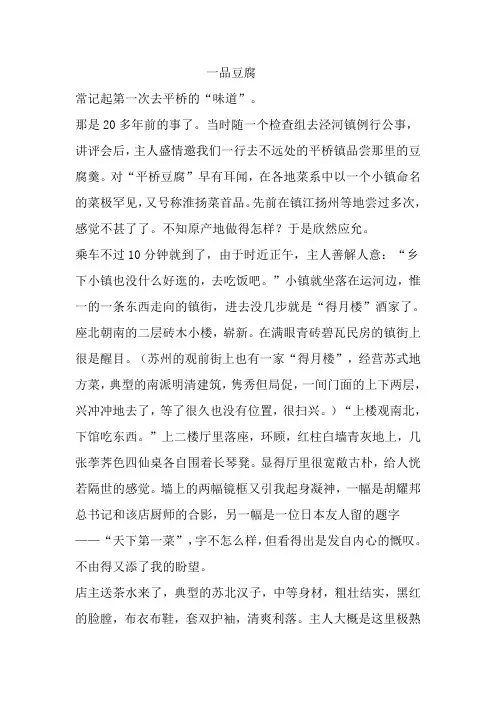 一品豆腐