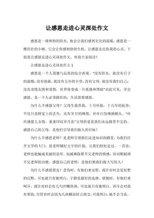 让感恩走进心灵深处作文