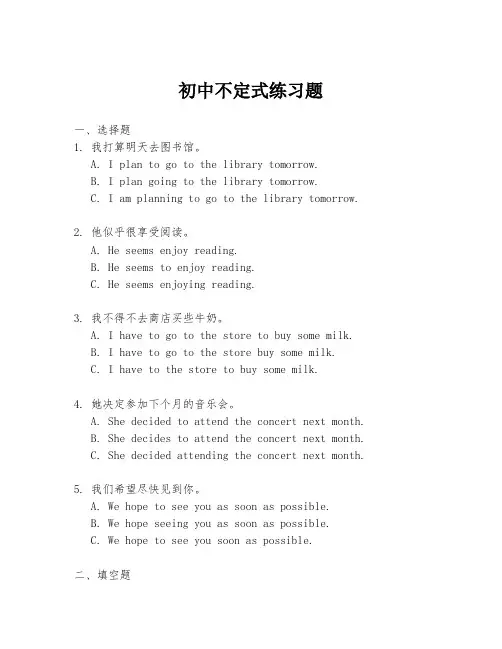 初中不定式练习题