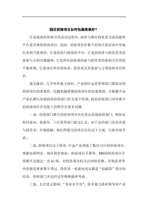 政府招商项目如何包装效果好？