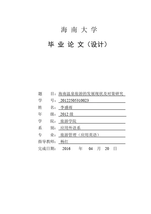 海南大学论文封面例(DOC)