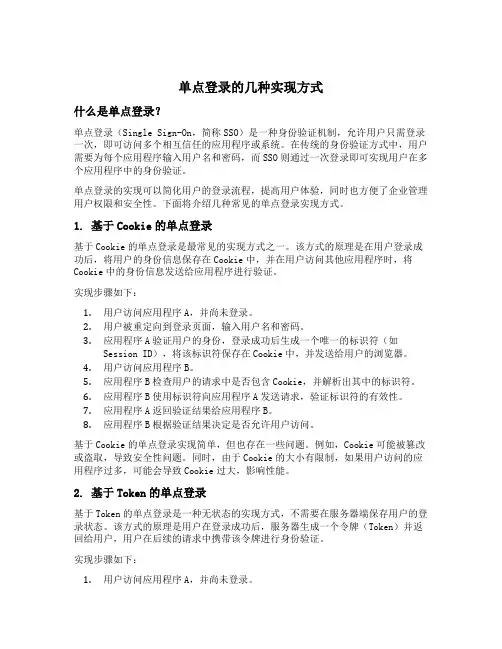 单点登录的几种实现代码