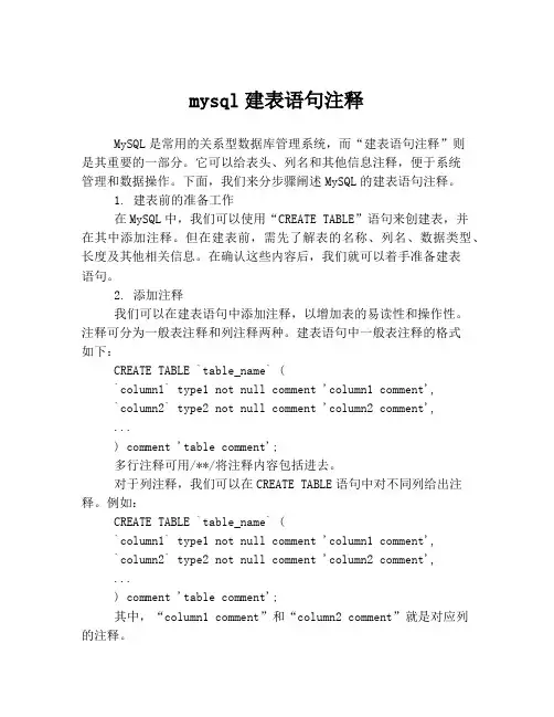 mysql建表语句注释