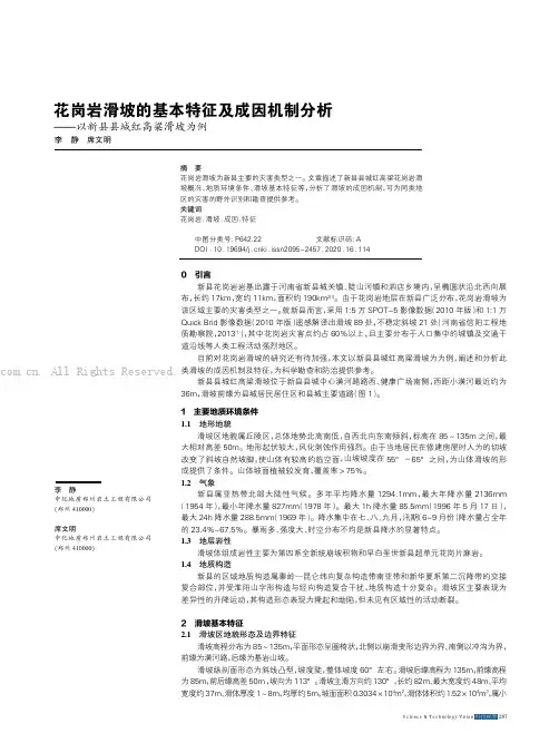 花岗岩滑坡的基本特征及成因机制分析———以新县县城红高粱滑坡为例