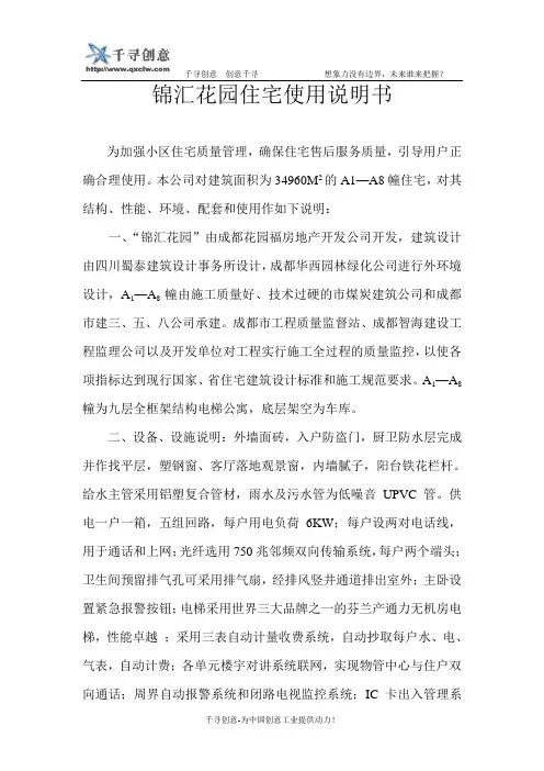 锦汇花园住宅使用说明书