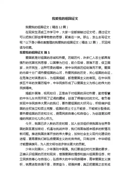 我爱我的祖国征文