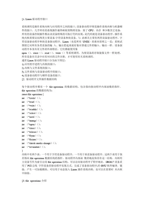 Linux设备驱动程序接口