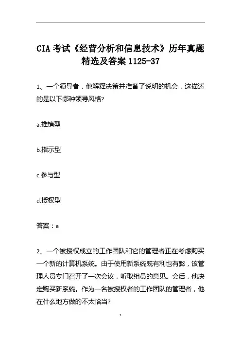 CIA考试《经营分析和信息技术》历年真题精选及答案1125-37