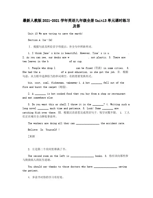 最新人教版2021-2021学年英语九年级全册Unit13单元课时练习及答