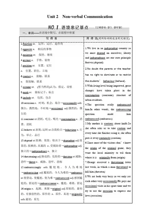2020版高考英语新设计一轮复习重大版讲义：选修8 Unit 2 Non verbal Communication 含答案