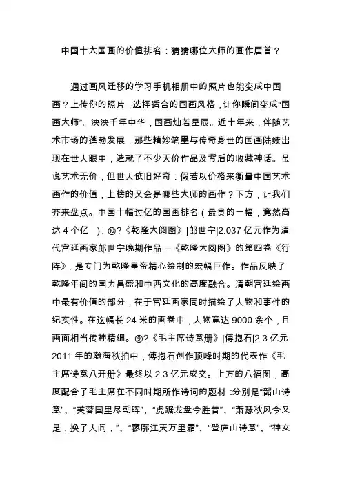 中国十大国画的价值排名：猜猜哪位大师的画作居首？