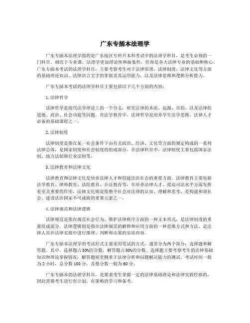 广东专插本法理学
