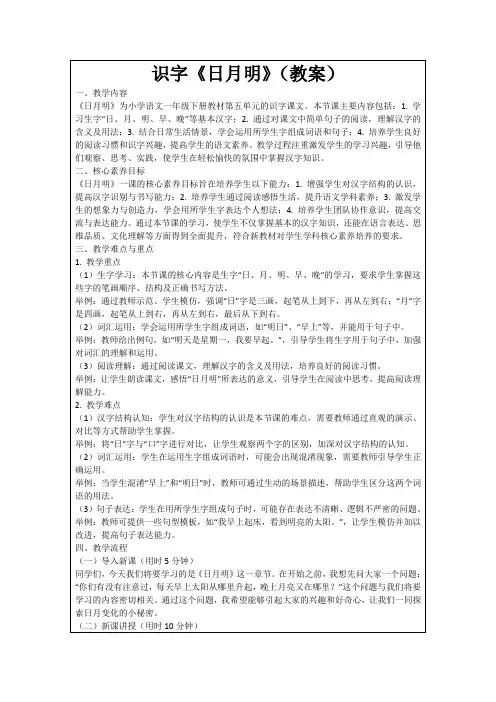 识字《日月明》(教案)