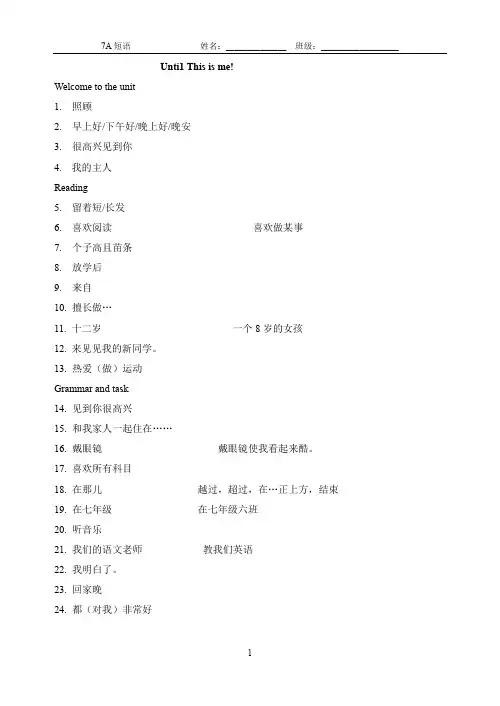 译林版七年级上册单元短语默写