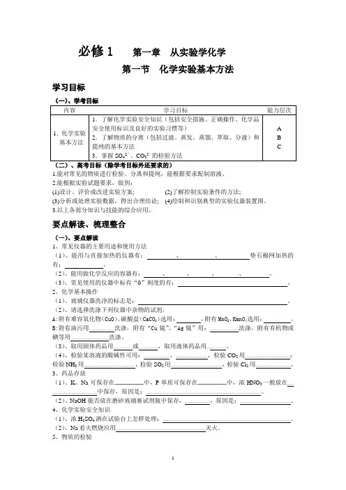 人教版高中化学必修1第一章第一节  化学实验基本方法导学案无答案