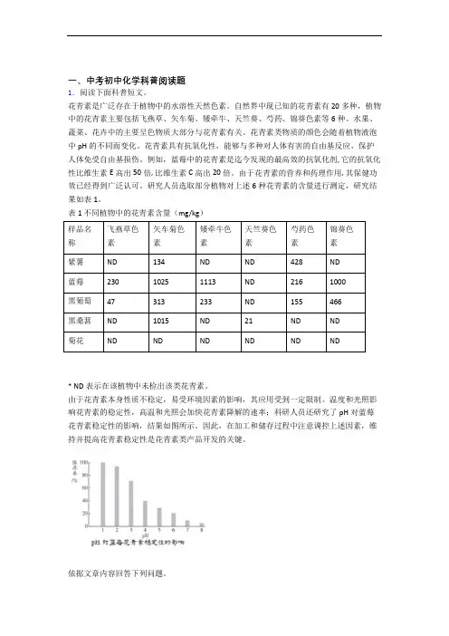 2020-2021备战中考化学培优 易错 难题(含解析)之科普阅读题附答案解析