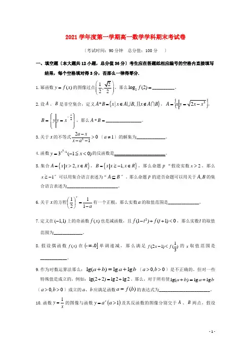 上海市高一数学上学期期末考试