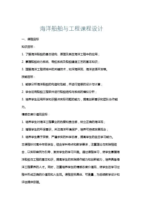 海洋船舶与工程课程设计