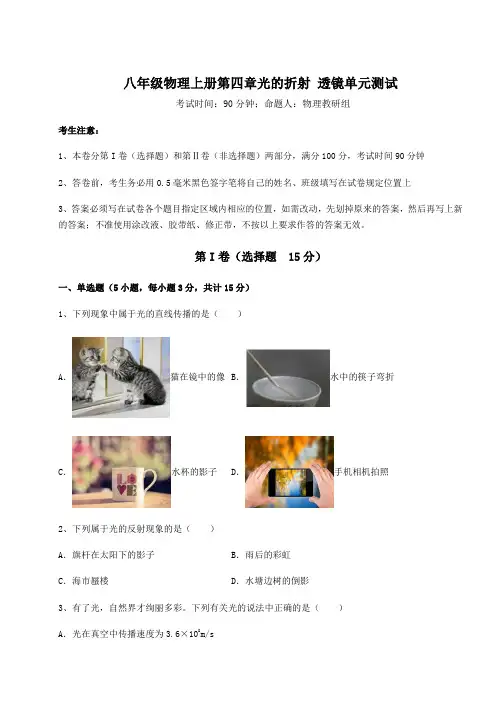 综合解析苏科版八年级物理上册第四章光的折射 透镜单元测试试卷(附答案详解)