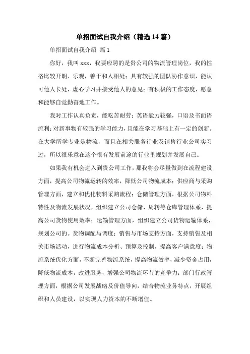 单招面试自我介绍(精选14篇)
