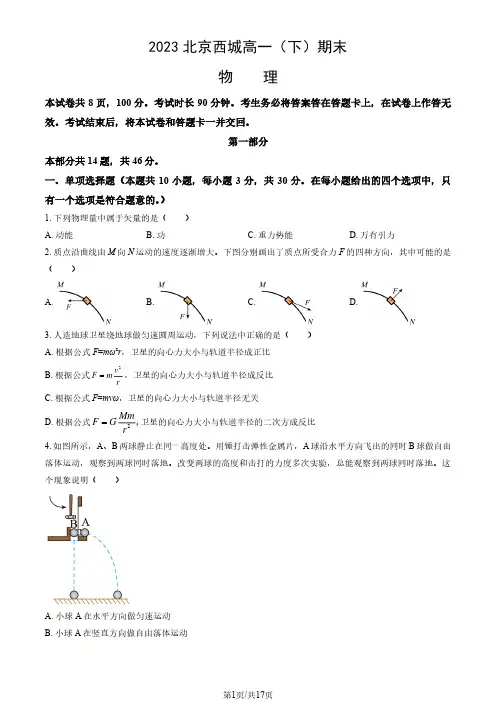 2022-2023学年北京西城区高一下学期期末物理试题及答案