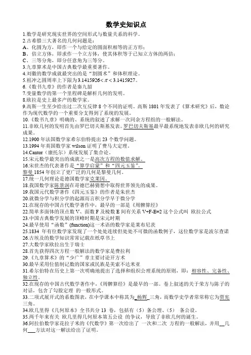数学史知识点