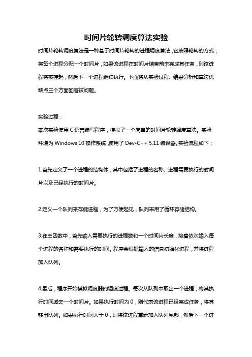 时间片轮转调度算法实验
