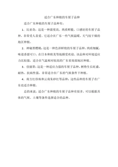 适合广东种植的车厘子品种