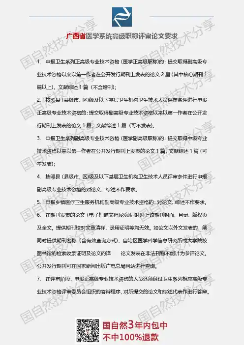 5、广西省医学系统高级职称评审论文要求