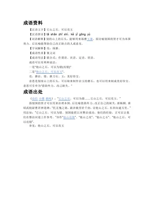 成语释义集锦