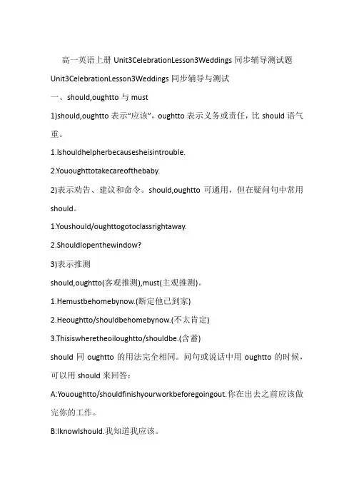 高一英语上册Unit3CelebrationLesson3Weddings同步辅导测试题