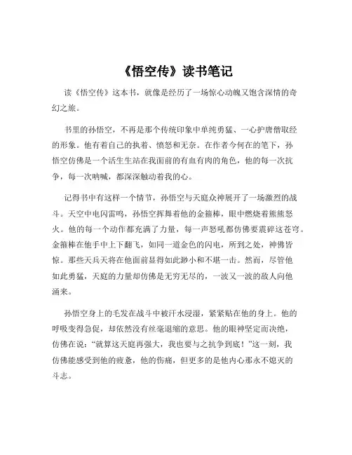 《悟空传》读书笔记