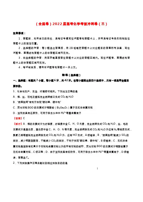 全国卷2022届高考化学考前冲刺卷三
