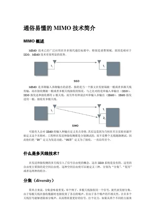 通俗易懂的MIMO技术简介