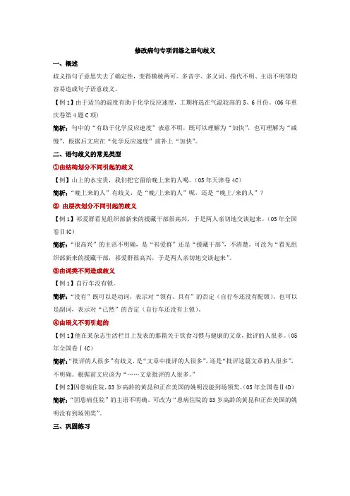 修改病句专项训练之语句歧义