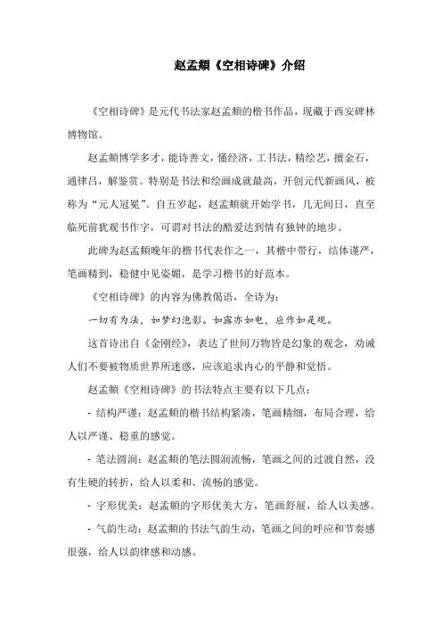 空相诗碑介绍