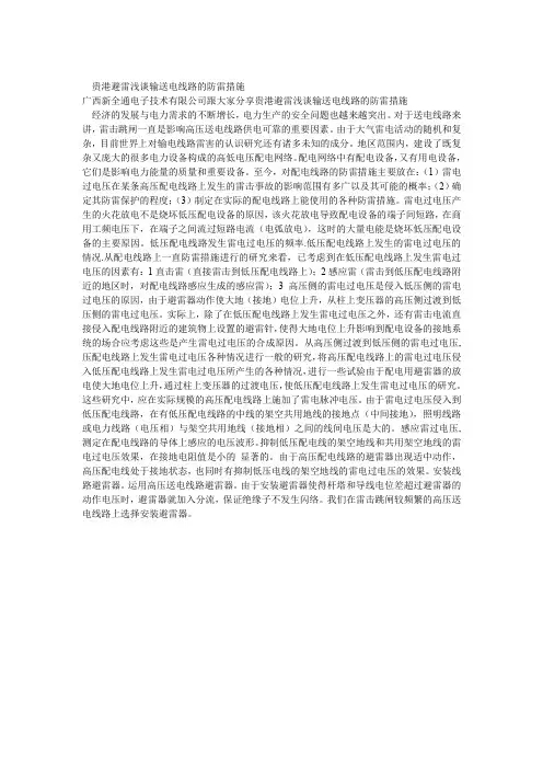 浅谈输送电线路的防雷措施