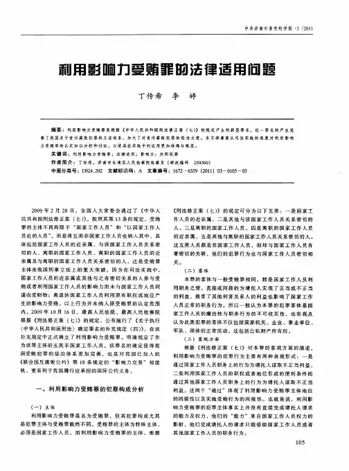 利用影响力受贿罪的法律适用问题
