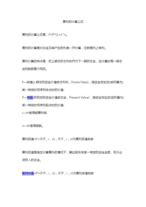 复利的计算公式
