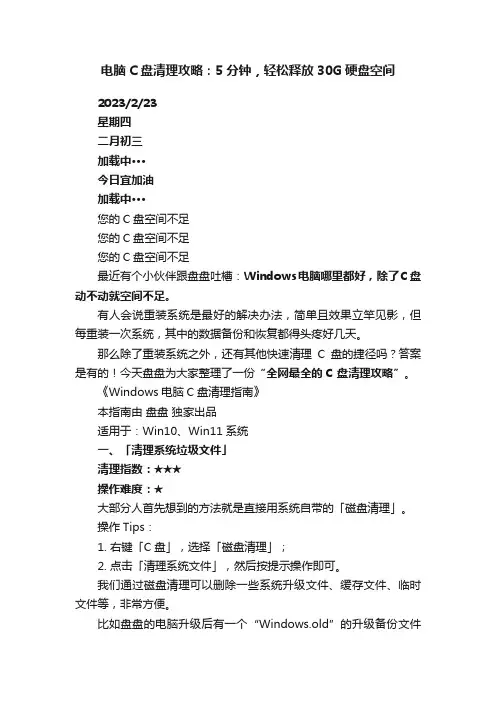 电脑C盘清理攻略：5分钟，轻松释放30G硬盘空间