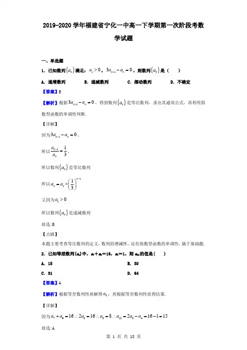 最新福建省宁化一中高一下学期第一次阶段考数学试题(解析版)