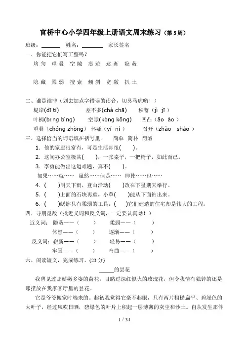 安溪六小四级上册语文周末练习