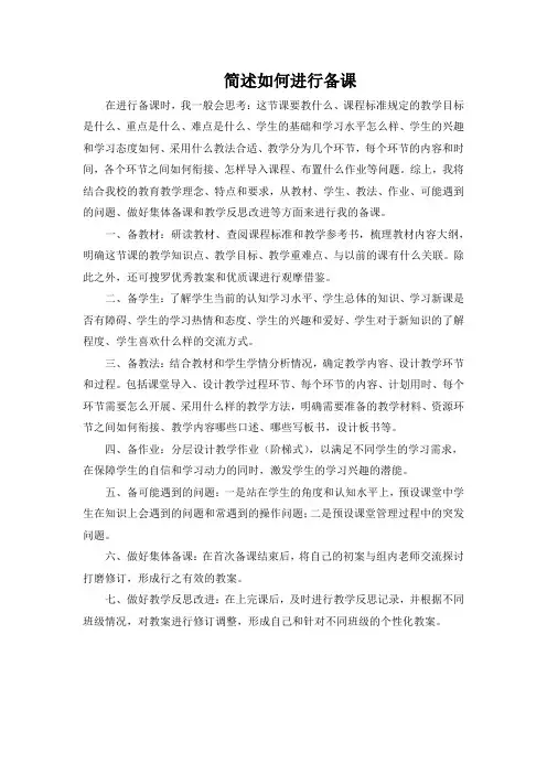 如何进行备课