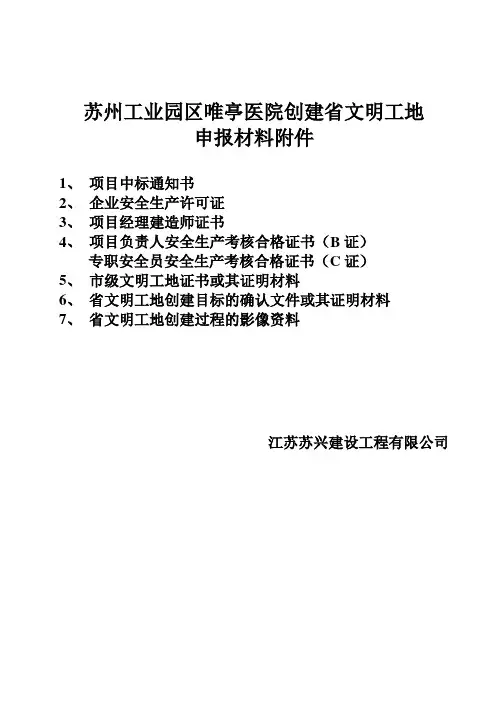 创文明工地规划与措施