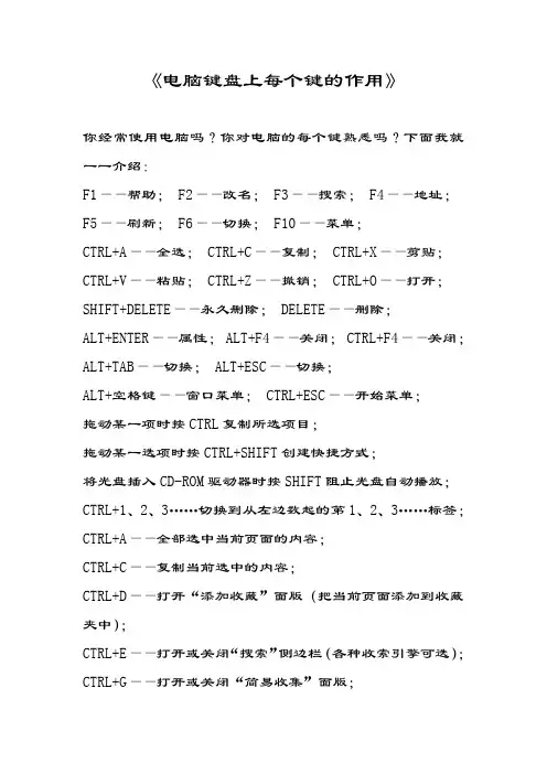 电脑键盘上每个键的作用