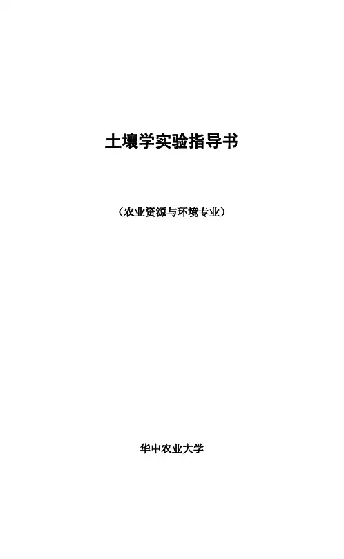土壤机械组成